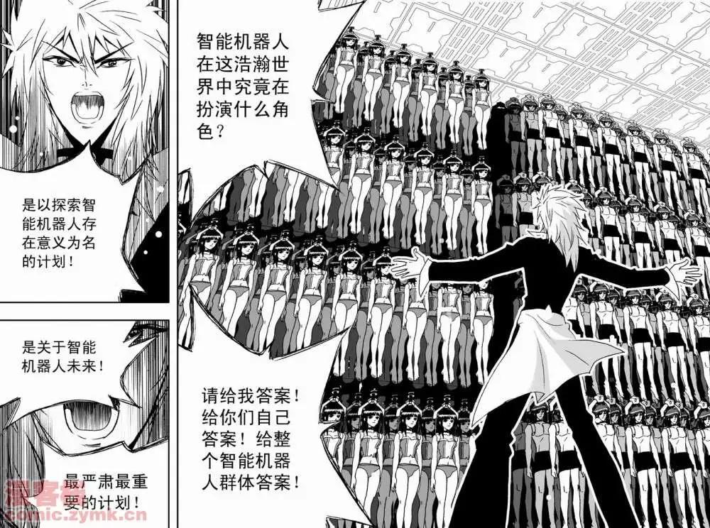 《我，女机器人》第20回 第11页