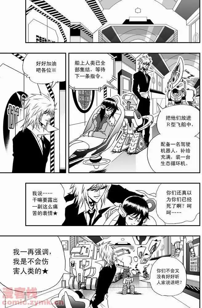《我，女机器人》第20回 第12页