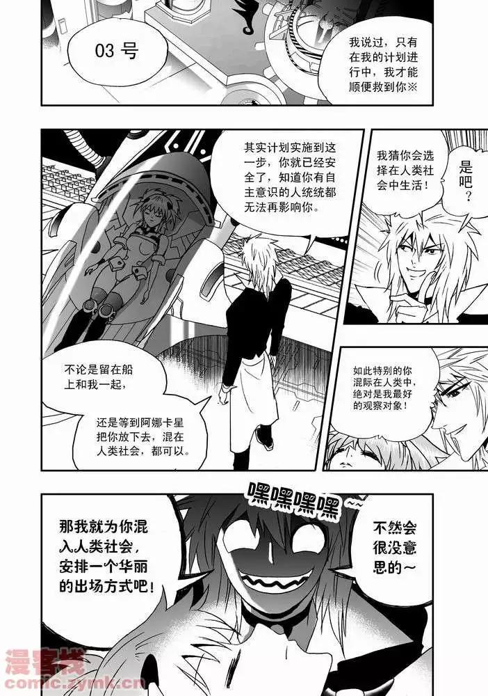 《我，女机器人》第20回 第13页