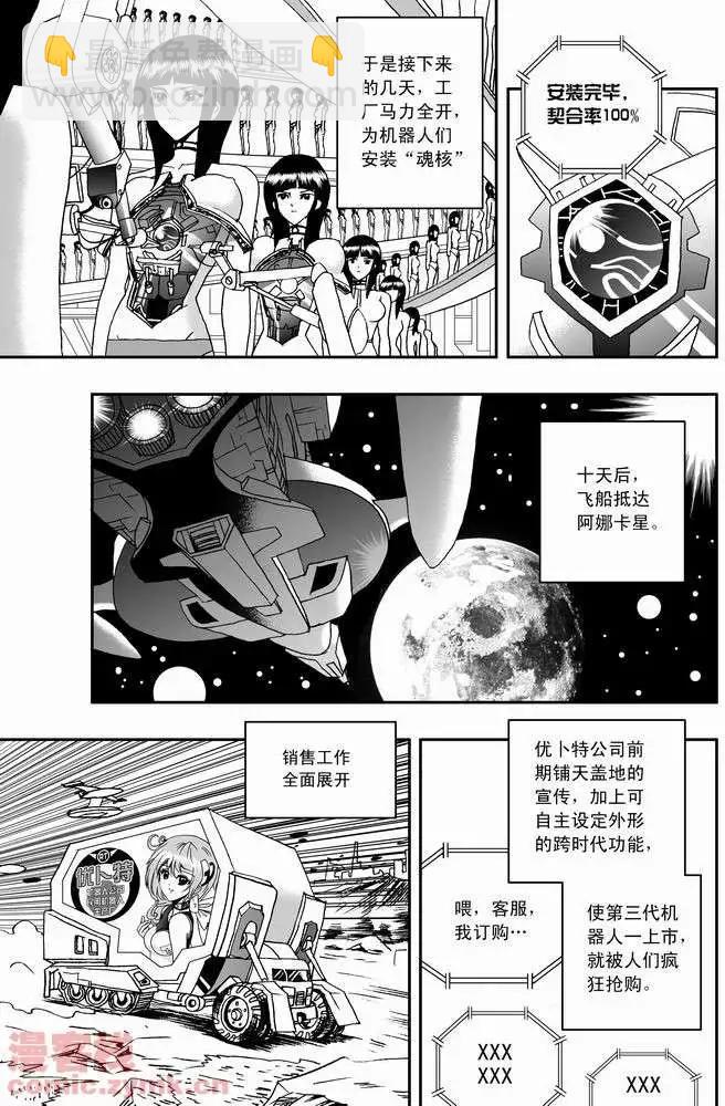 《我，女机器人》第20回 第14页