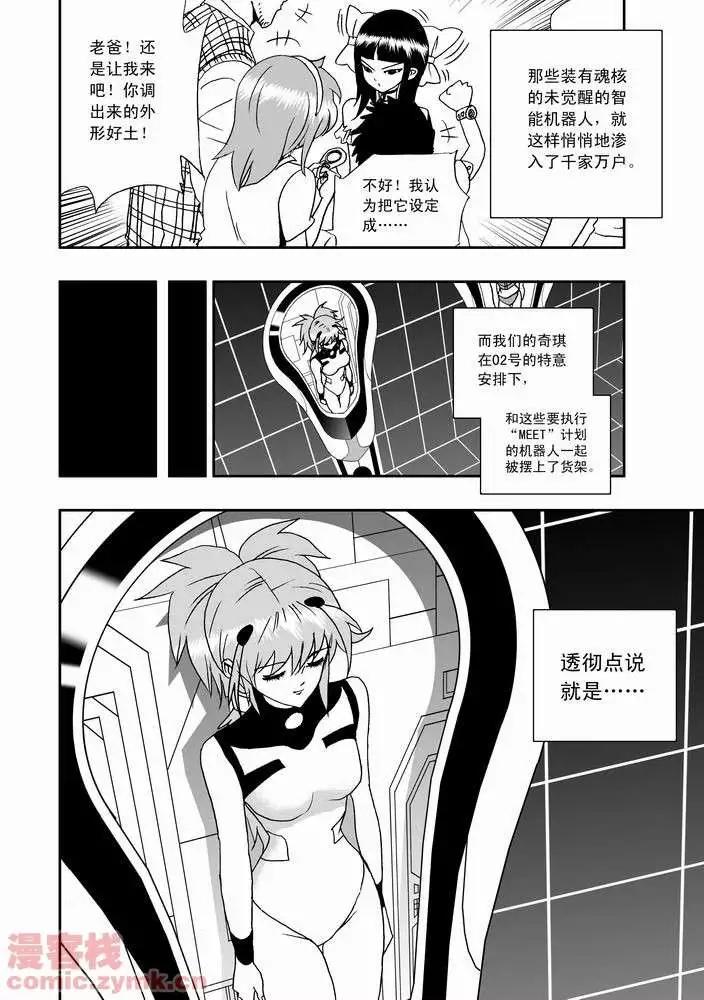 《我，女机器人》第20回 第15页