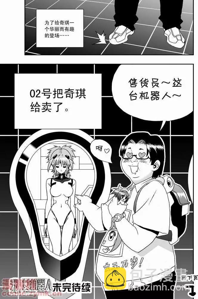 《我，女机器人》第20回 第16页