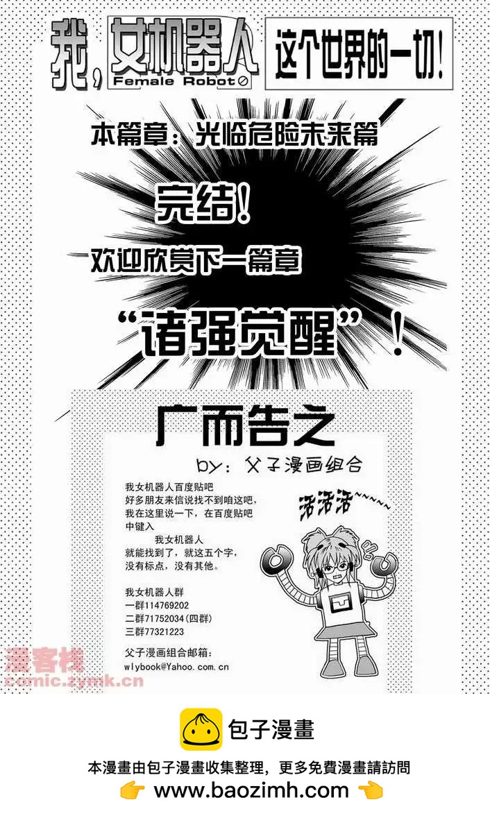 《我，女机器人》第20回 第17页