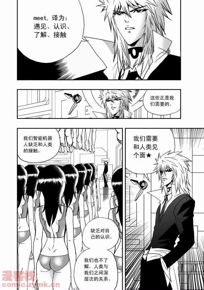 《我，女机器人》第20回 第3页