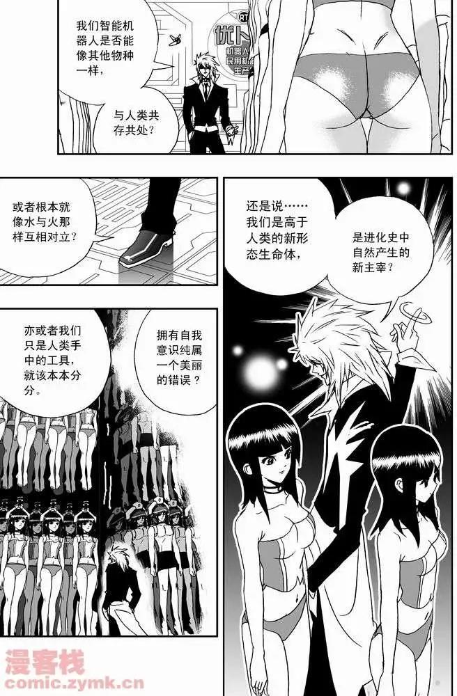 《我，女机器人》第20回 第4页