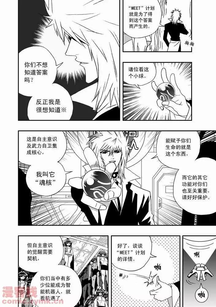 《我，女机器人》第20回 第5页