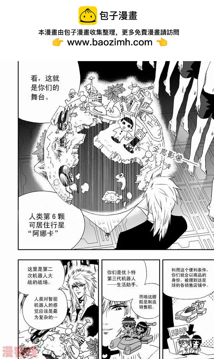 《我，女机器人》第20回 第6页