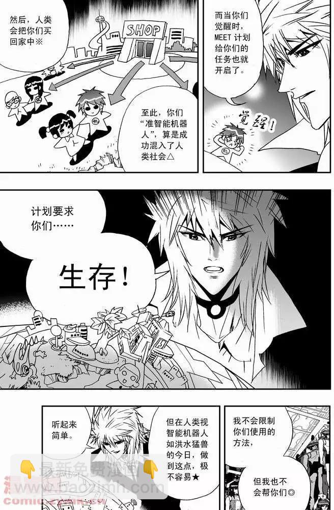 《我，女机器人》第20回 第7页