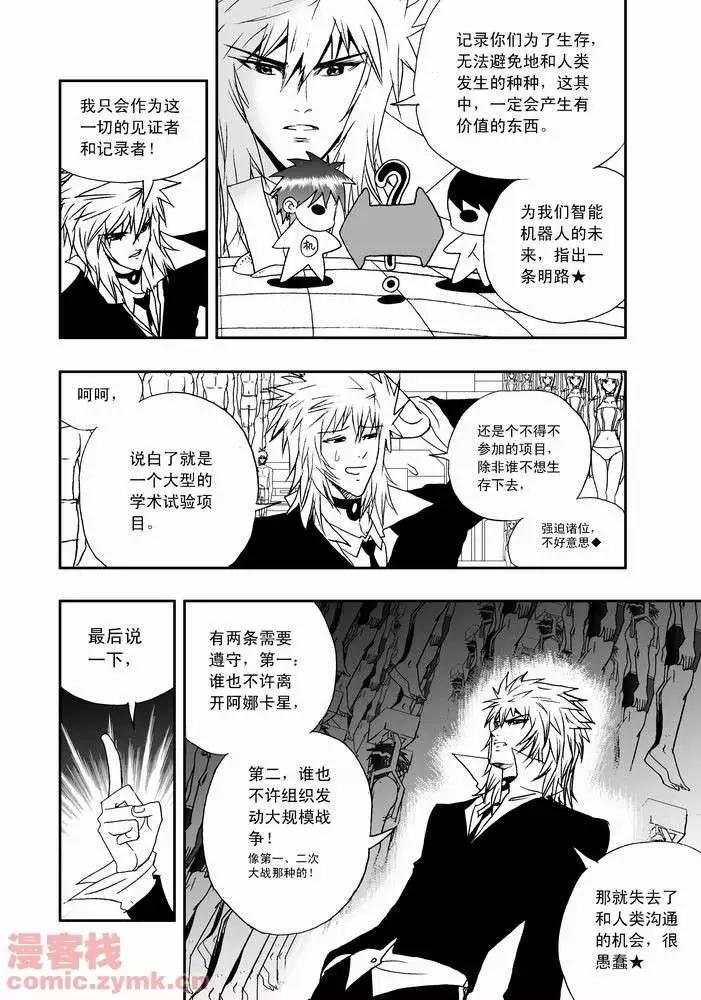 《我，女机器人》第20回 第8页