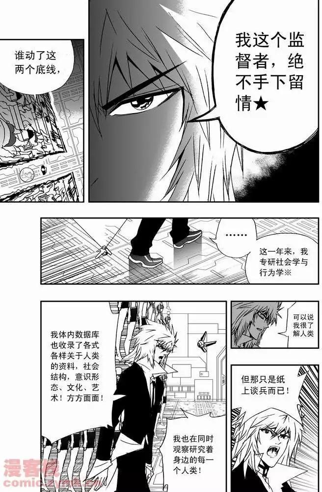 《我，女机器人》第20回 第9页