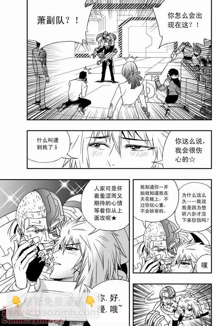 《我，女机器人》第18回 第10页