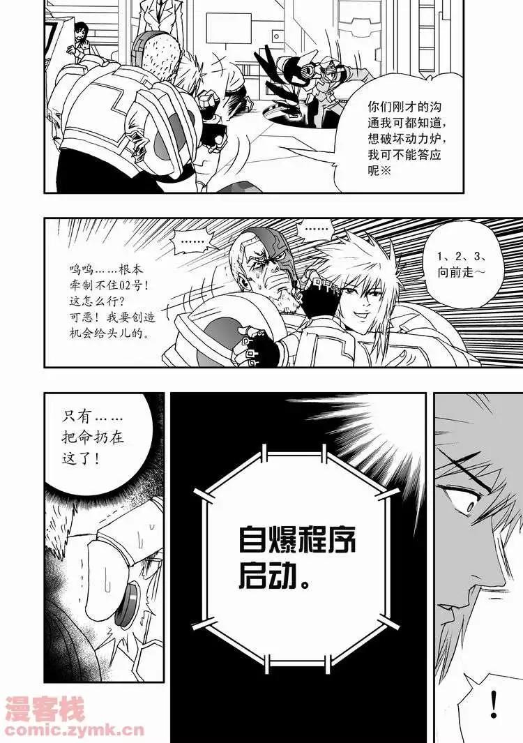 《我，女机器人》第18回 第13页
