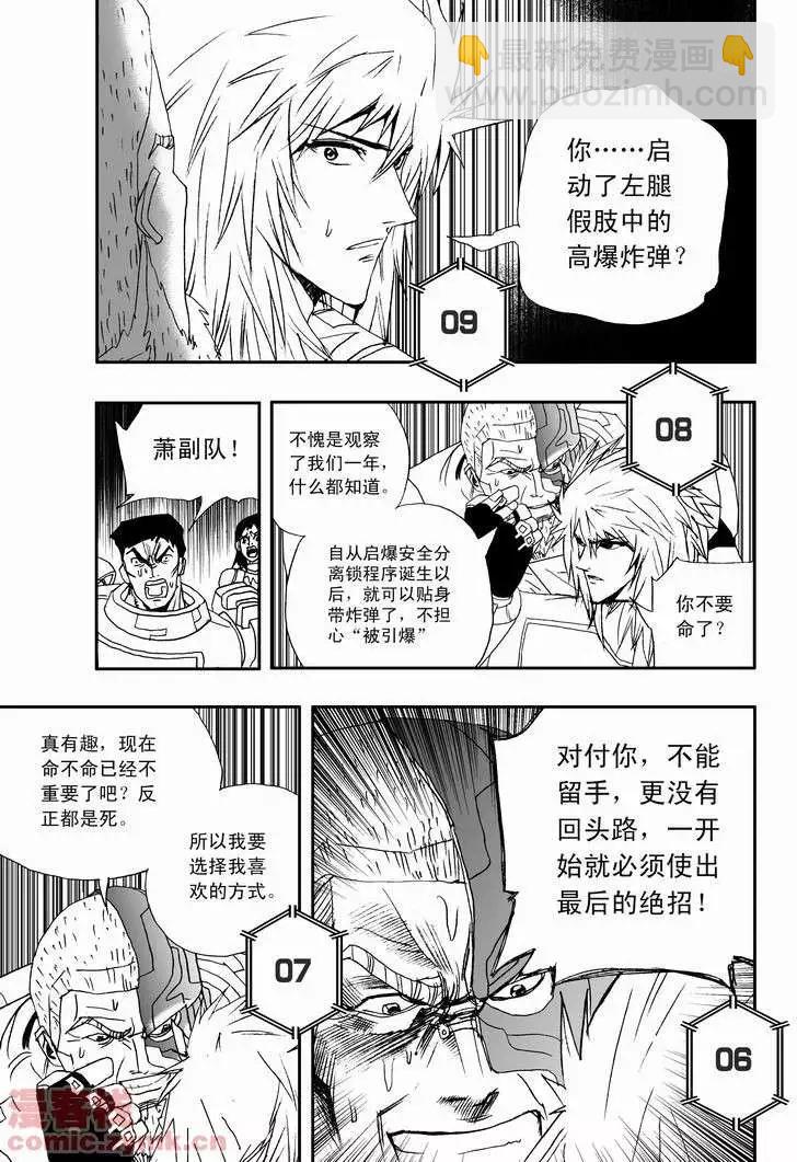《我，女机器人》第18回 第14页