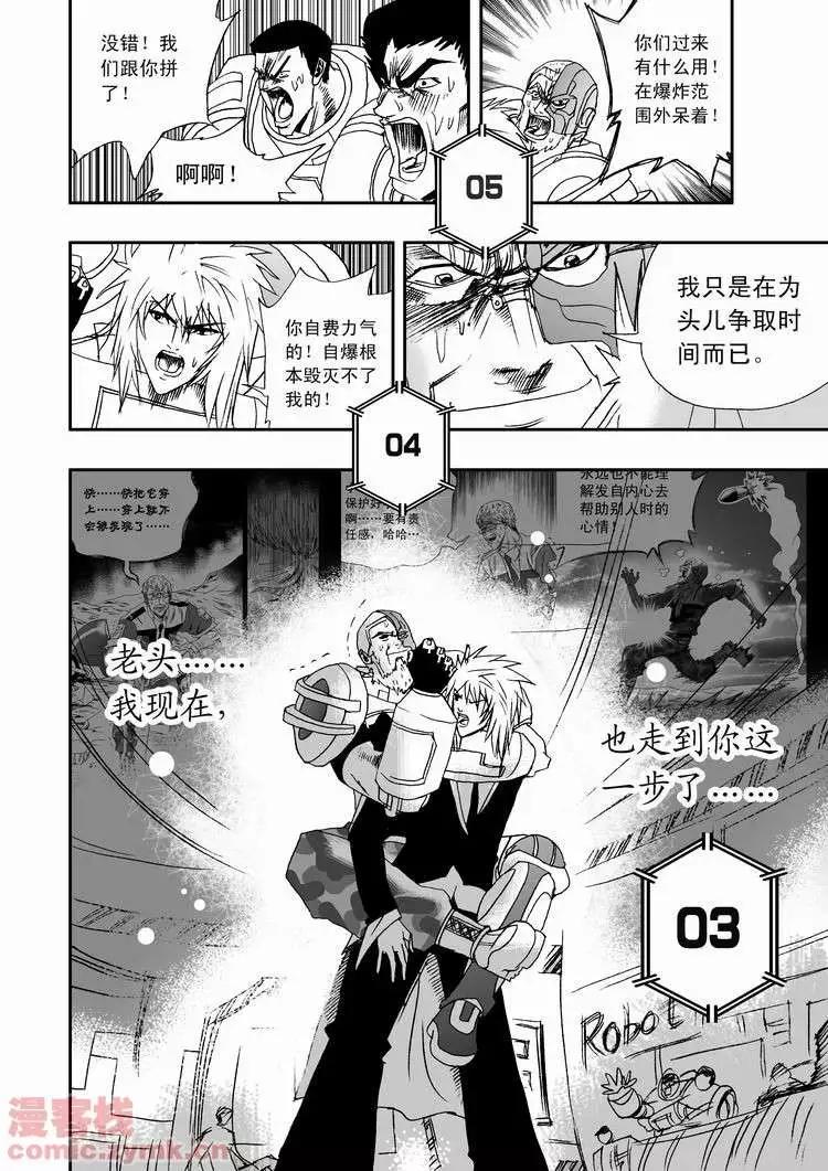 《我，女机器人》第18回 第15页