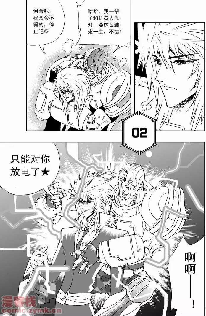 《我，女机器人》第18回 第16页