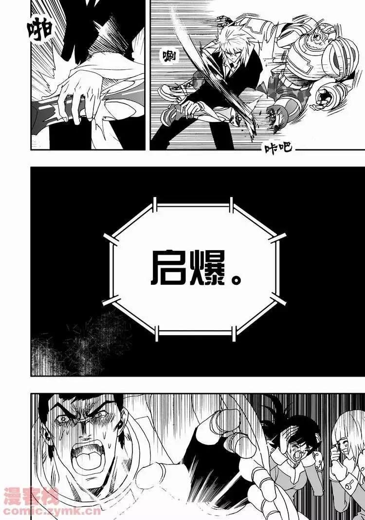 《我，女机器人》第18回 第17页