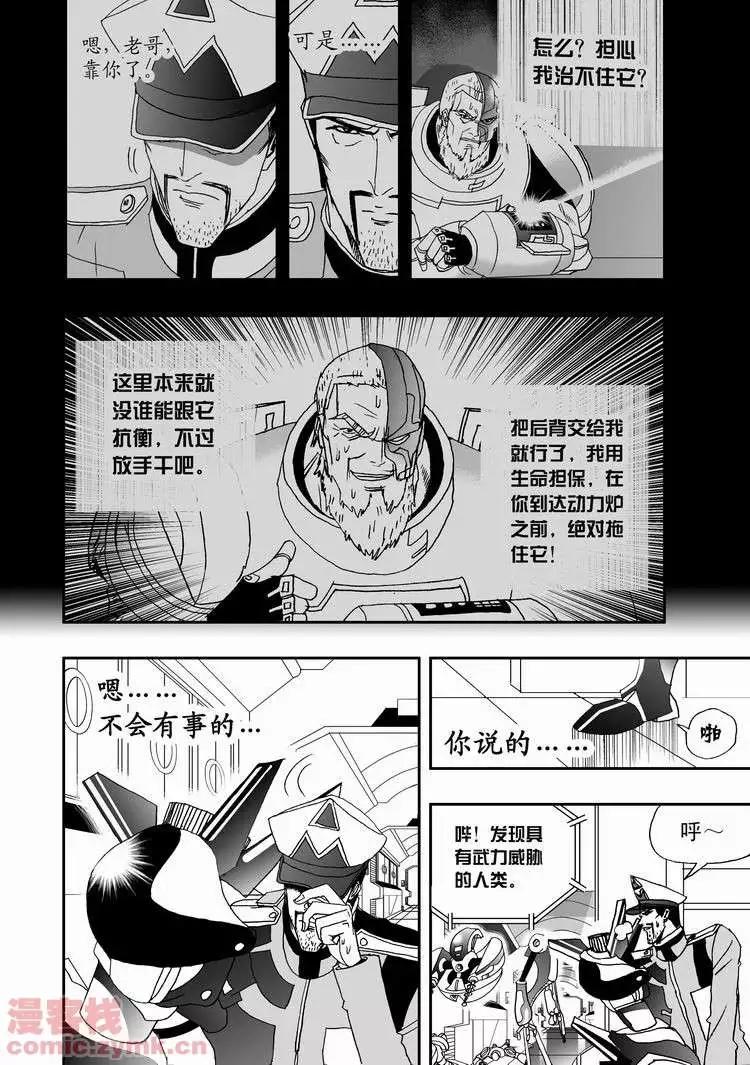 《我，女机器人》第18回 第19页
