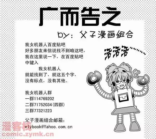 《我，女机器人》第18回 第1页