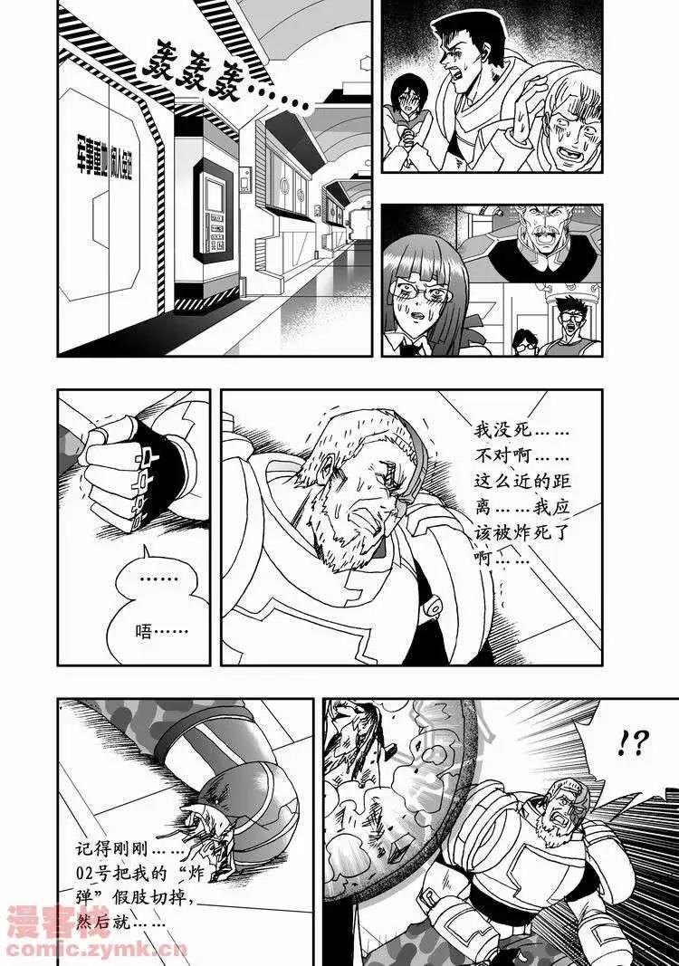 《我，女机器人》第18回 第21页