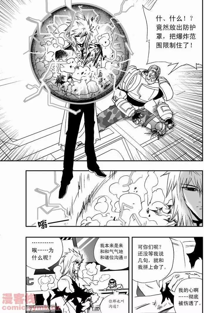 《我，女机器人》第18回 第22页