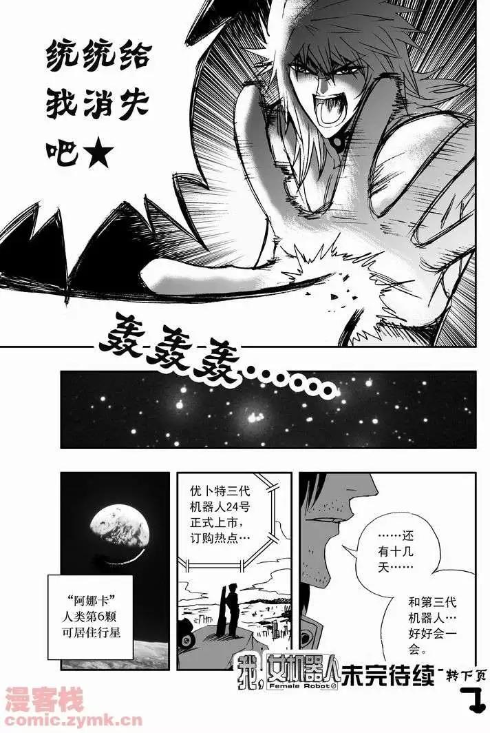 《我，女机器人》第18回 第24页