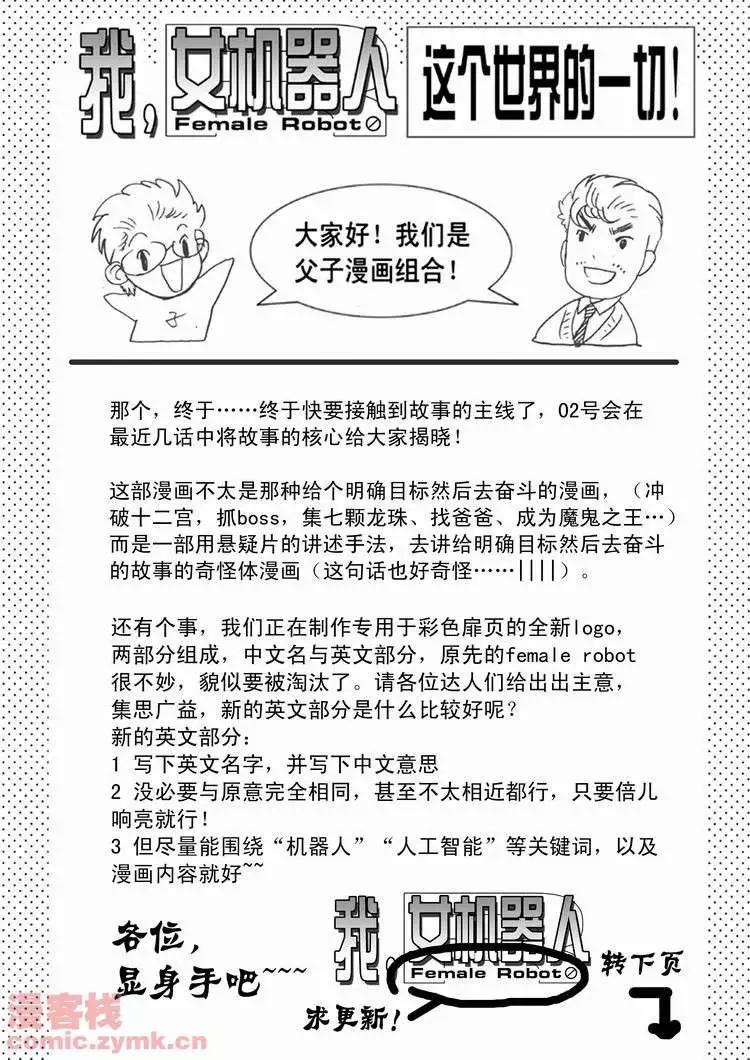《我，女机器人》第18回 第25页