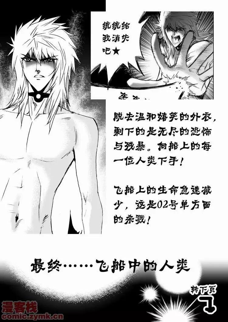 《我，女机器人》第18回 第26页
