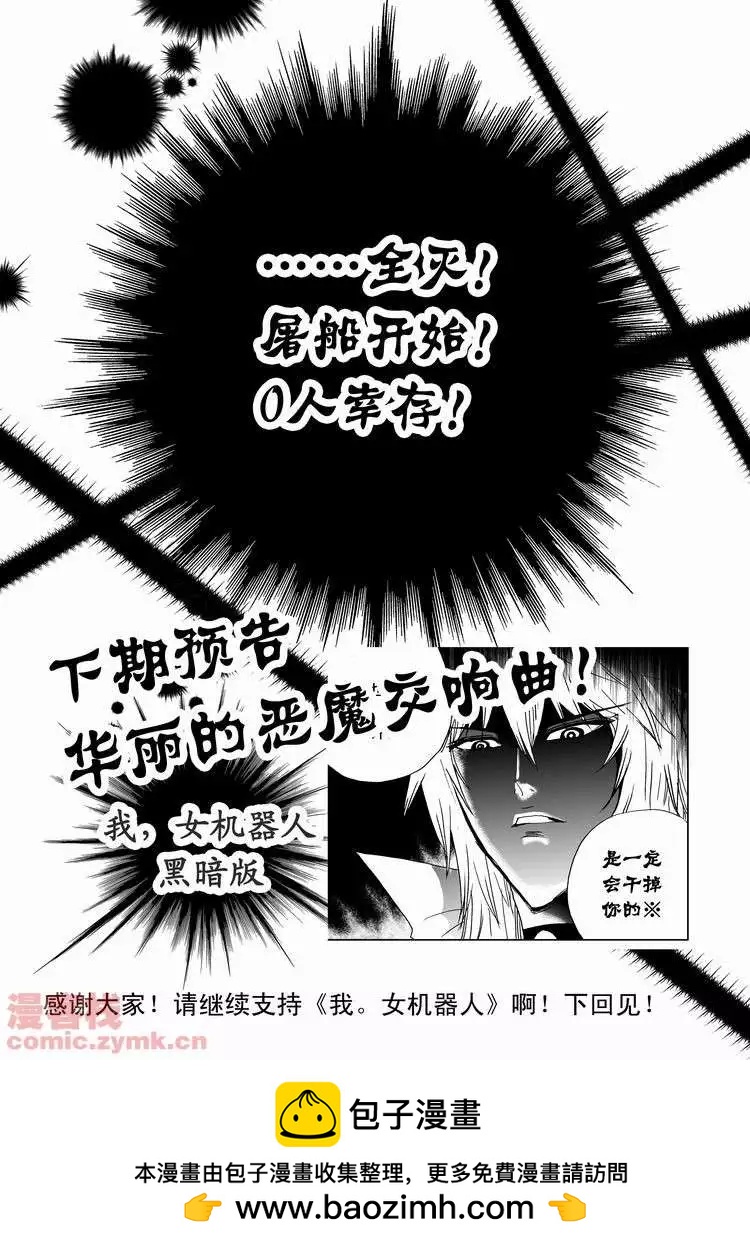 《我，女机器人》第18回 第27页