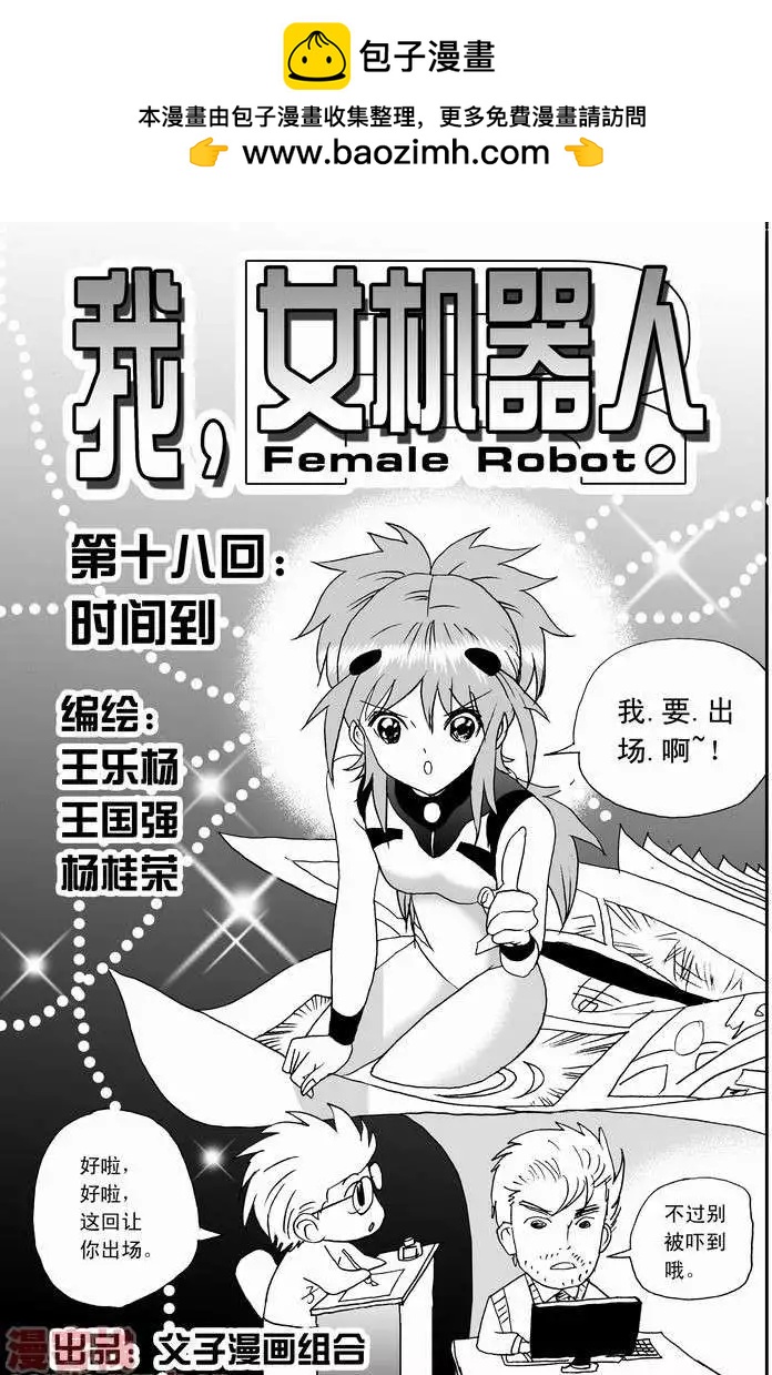 《我，女机器人》第18回 第2页