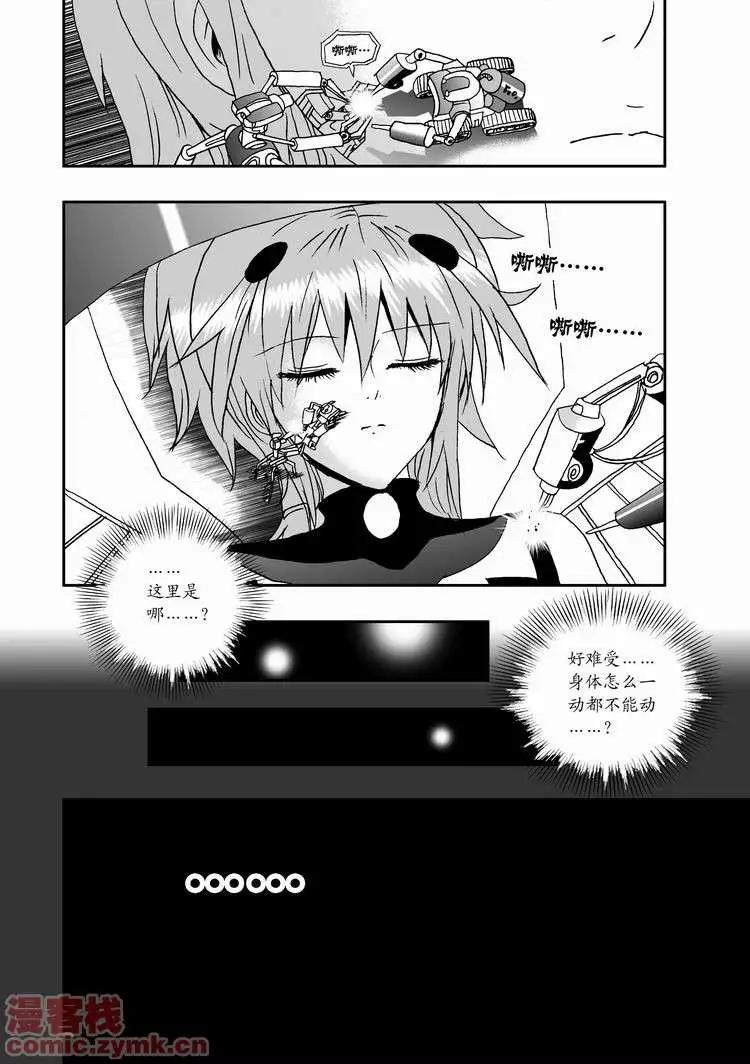 《我，女机器人》第18回 第3页