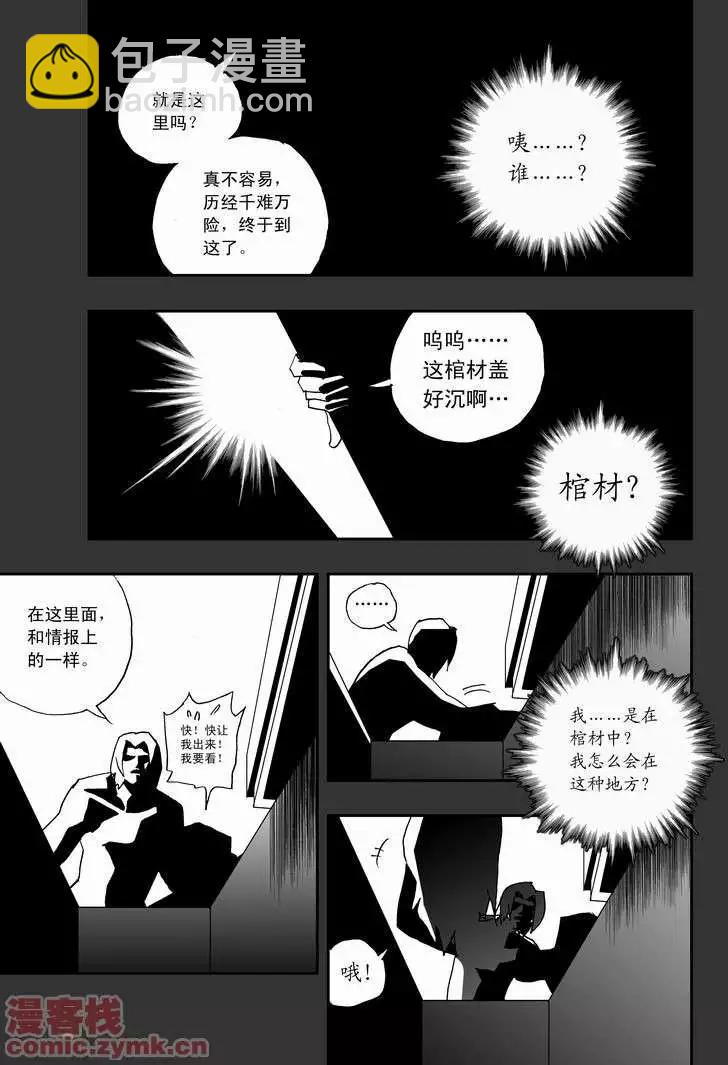 《我，女机器人》第18回 第4页