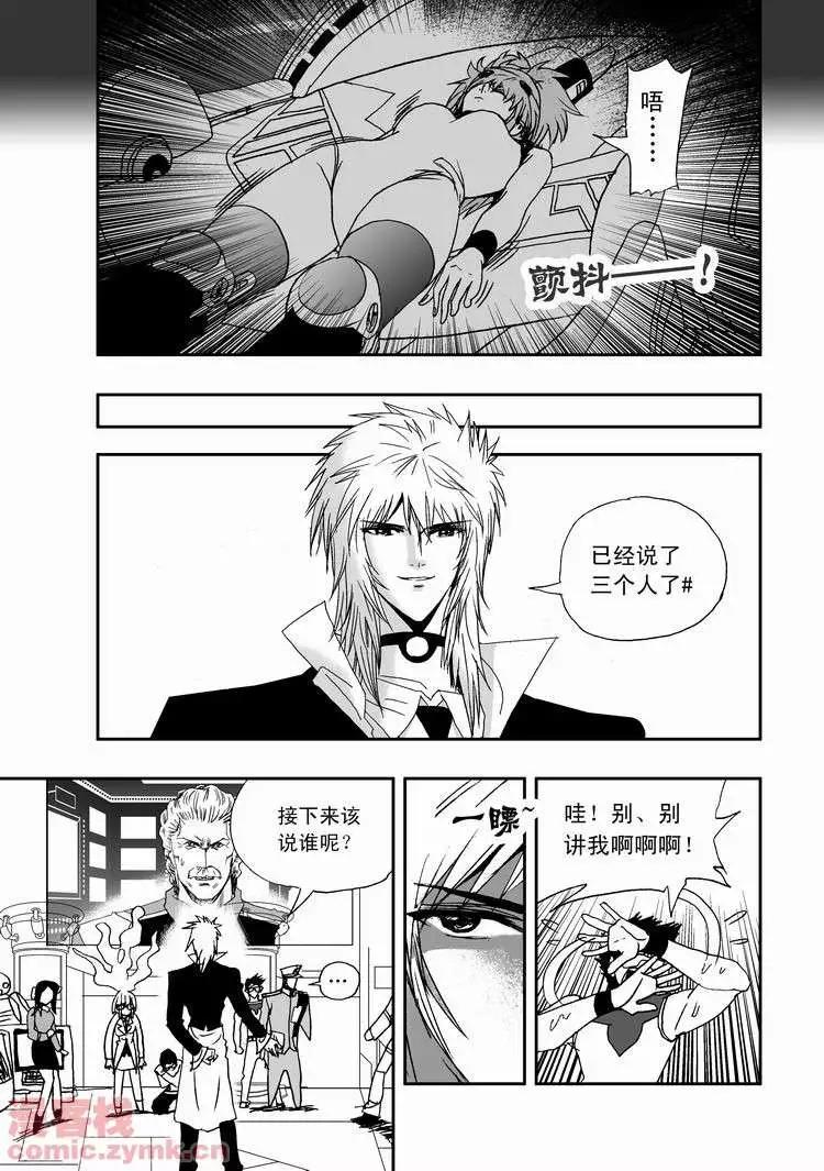 《我，女机器人》第18回 第6页