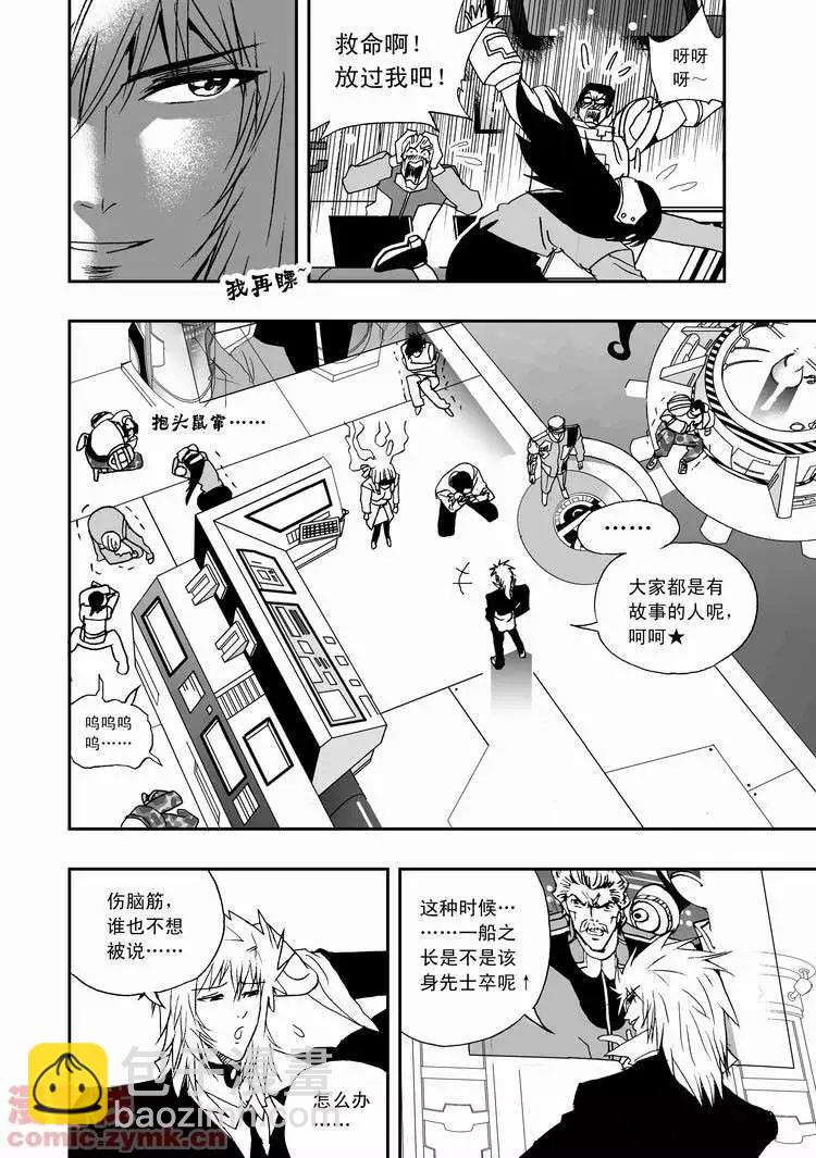 《我，女机器人》第18回 第7页