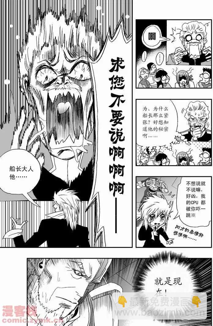 《我，女机器人》第18回 第8页
