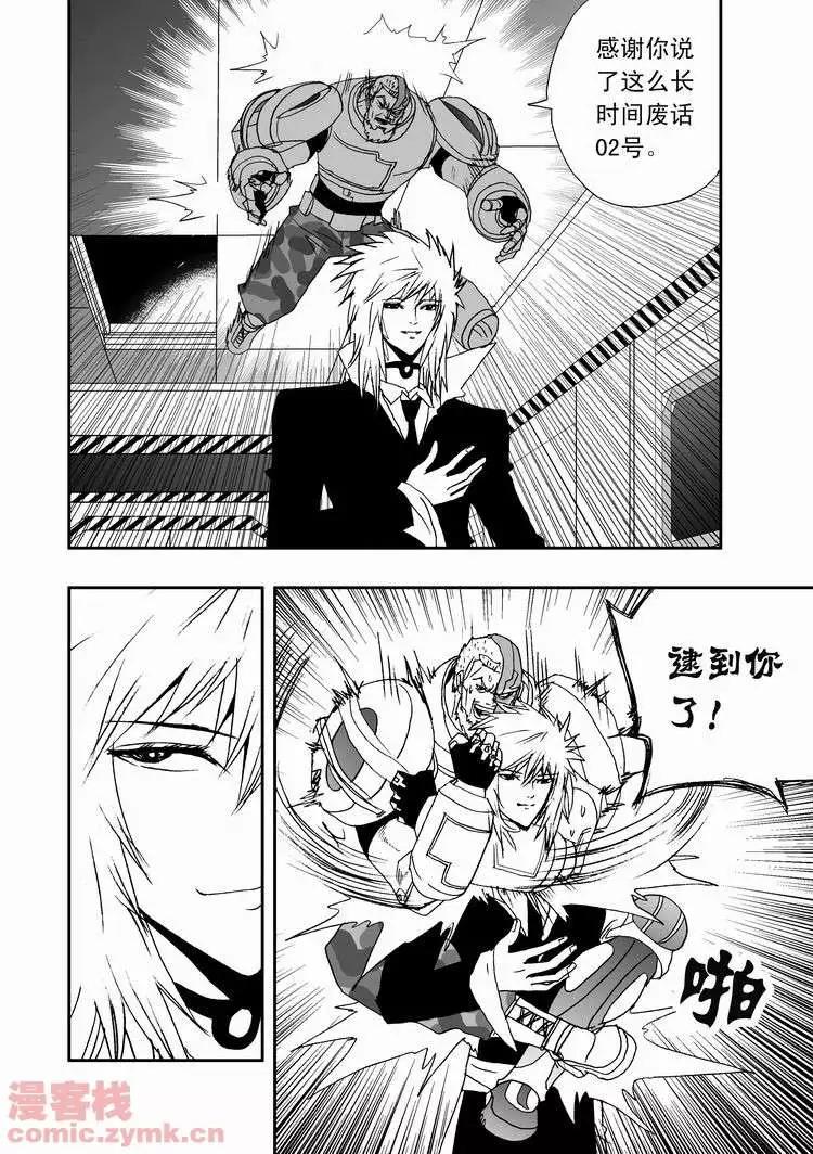 《我，女机器人》第18回 第9页