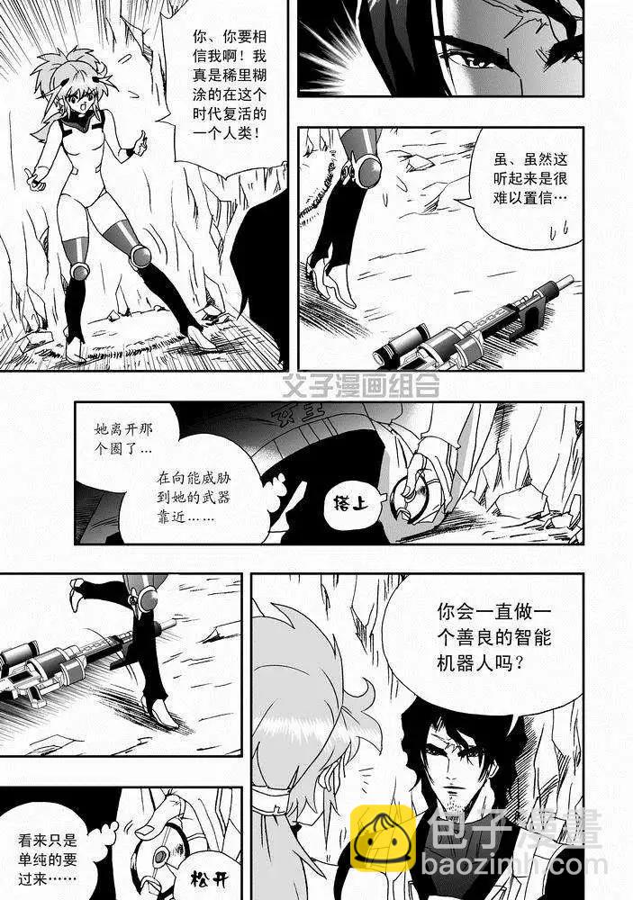 《我，女机器人》第23回 第10页