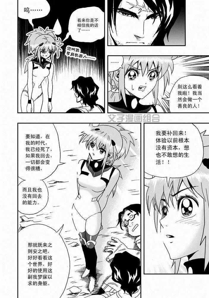 《我，女机器人》第23回 第11页