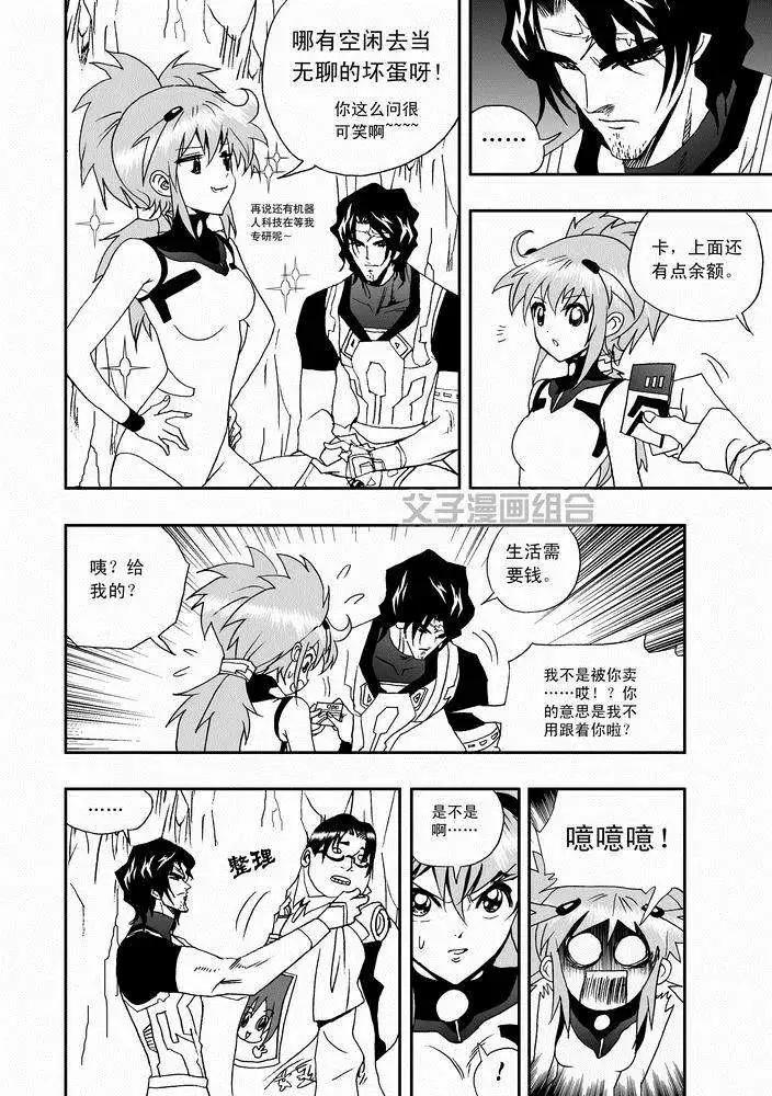 《我，女机器人》第23回 第12页