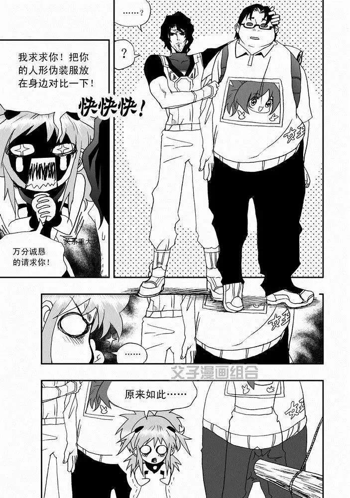 《我，女机器人》第23回 第13页