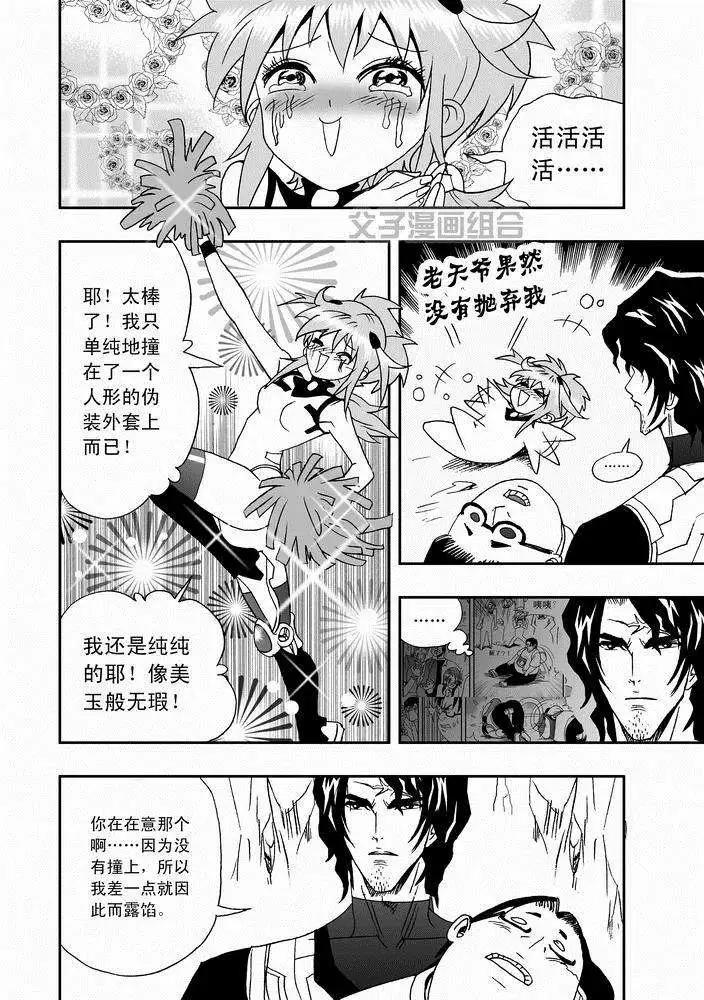 《我，女机器人》第23回 第14页