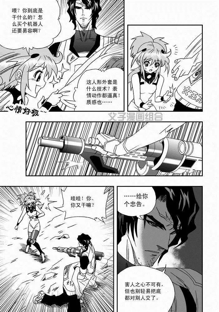 《我，女机器人》第23回 第15页