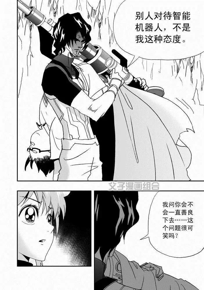 《我，女机器人》第23回 第16页