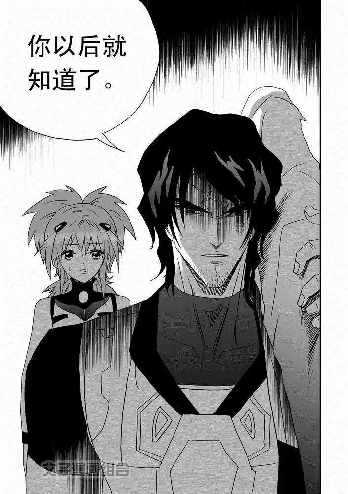 《我，女机器人》第23回 第17页