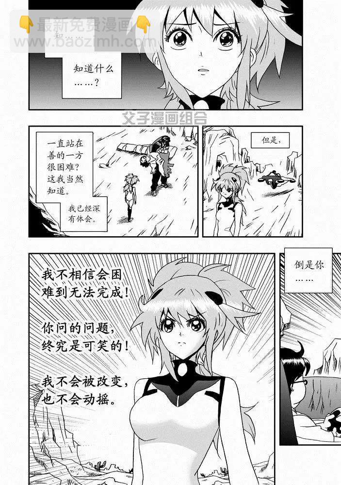 《我，女机器人》第23回 第18页