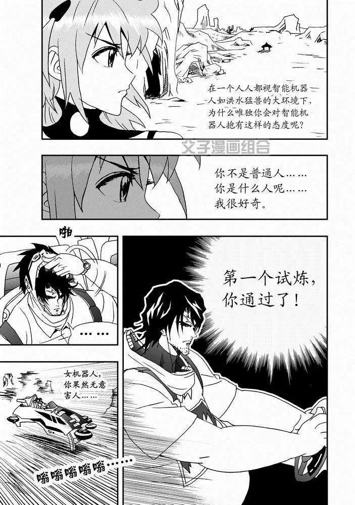 《我，女机器人》第23回 第19页