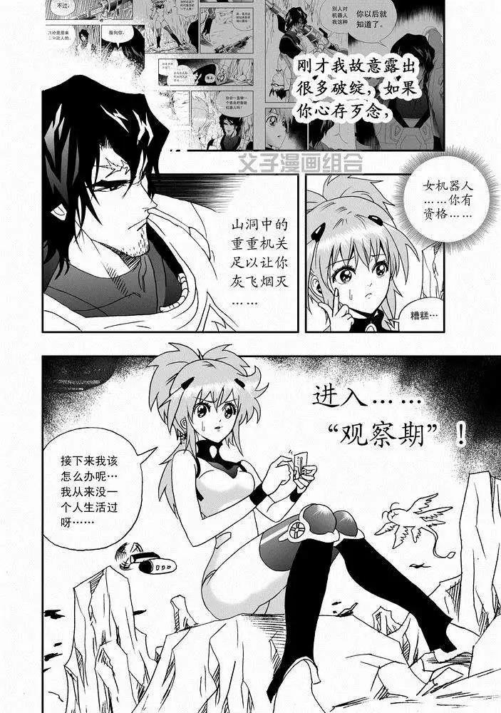 《我，女机器人》第23回 第20页