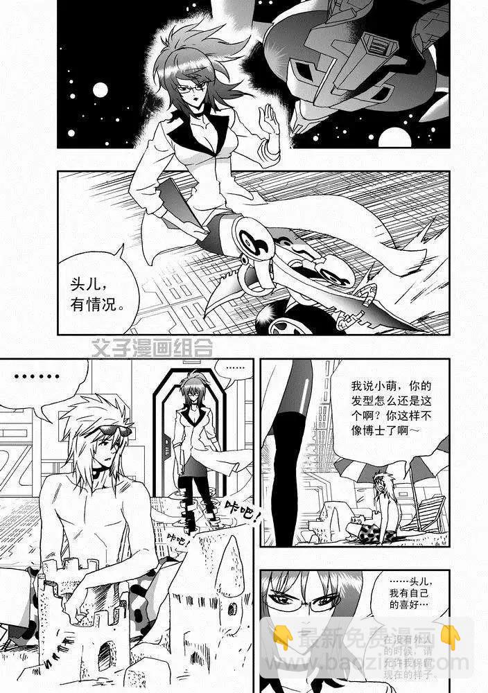《我，女机器人》第23回 第21页