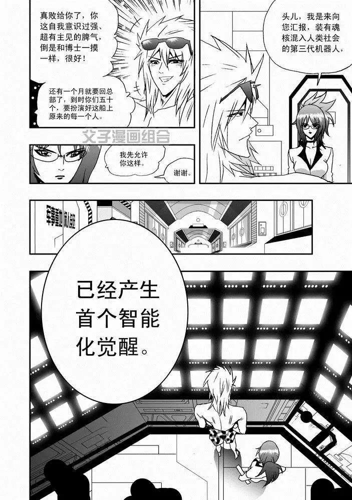 《我，女机器人》第23回 第22页