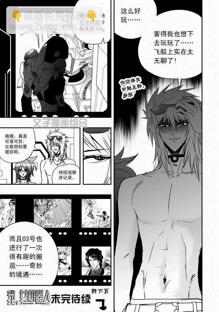 《我，女机器人》第23回 第23页