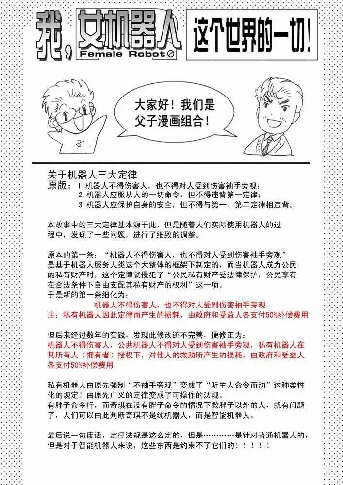 《我，女机器人》第23回 第24页